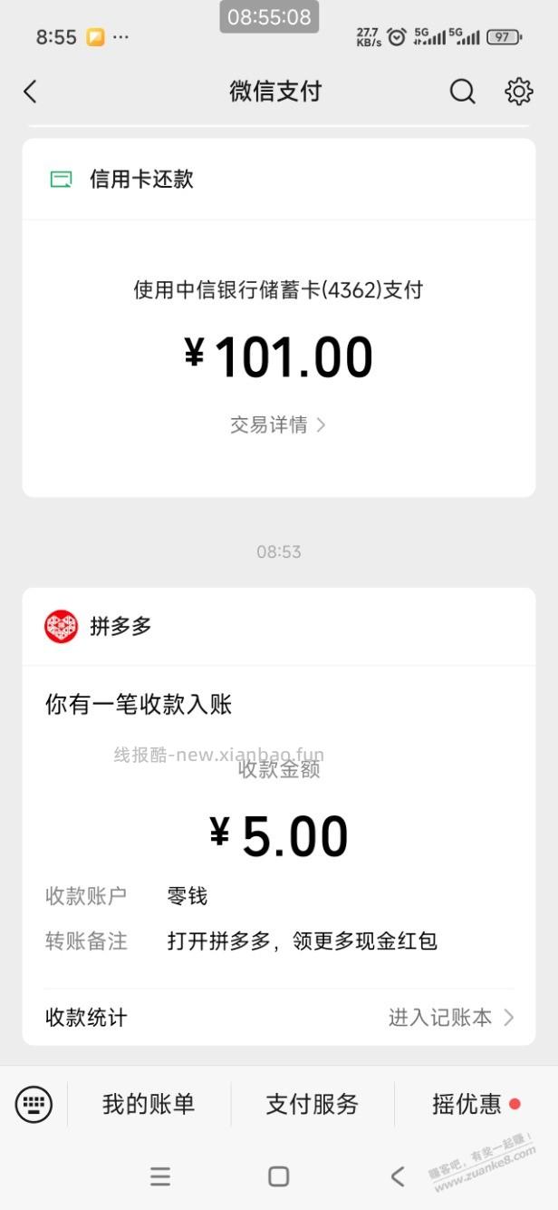 拼多多组队水 - 线报酷