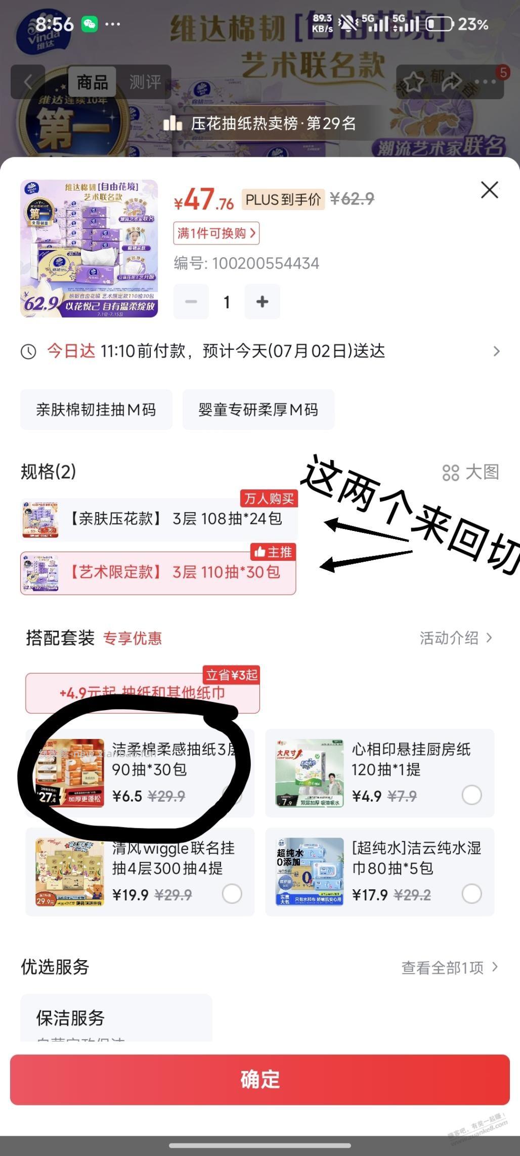 30包洁柔6.5 - 线报酷