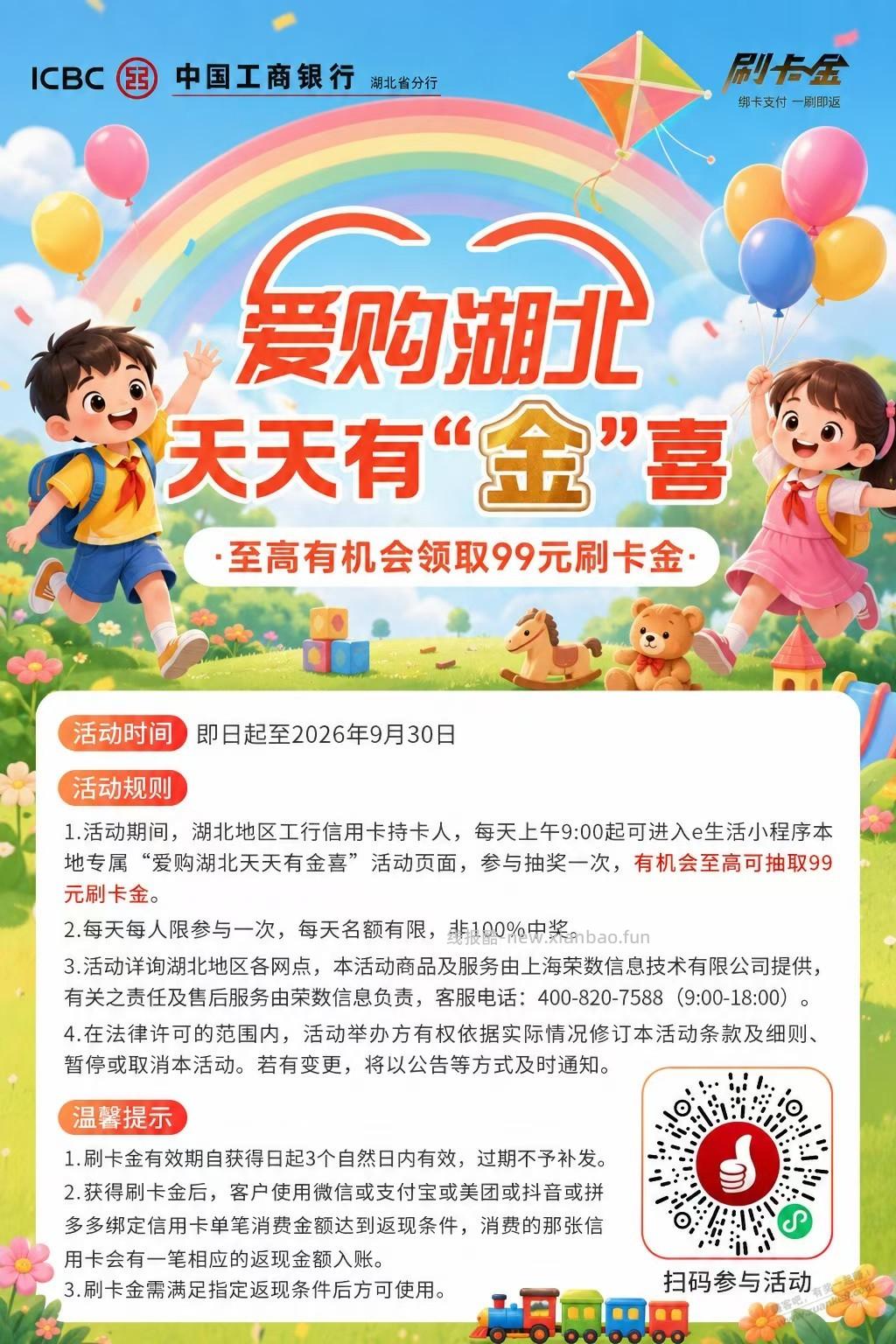 湖北工行 - 线报酷