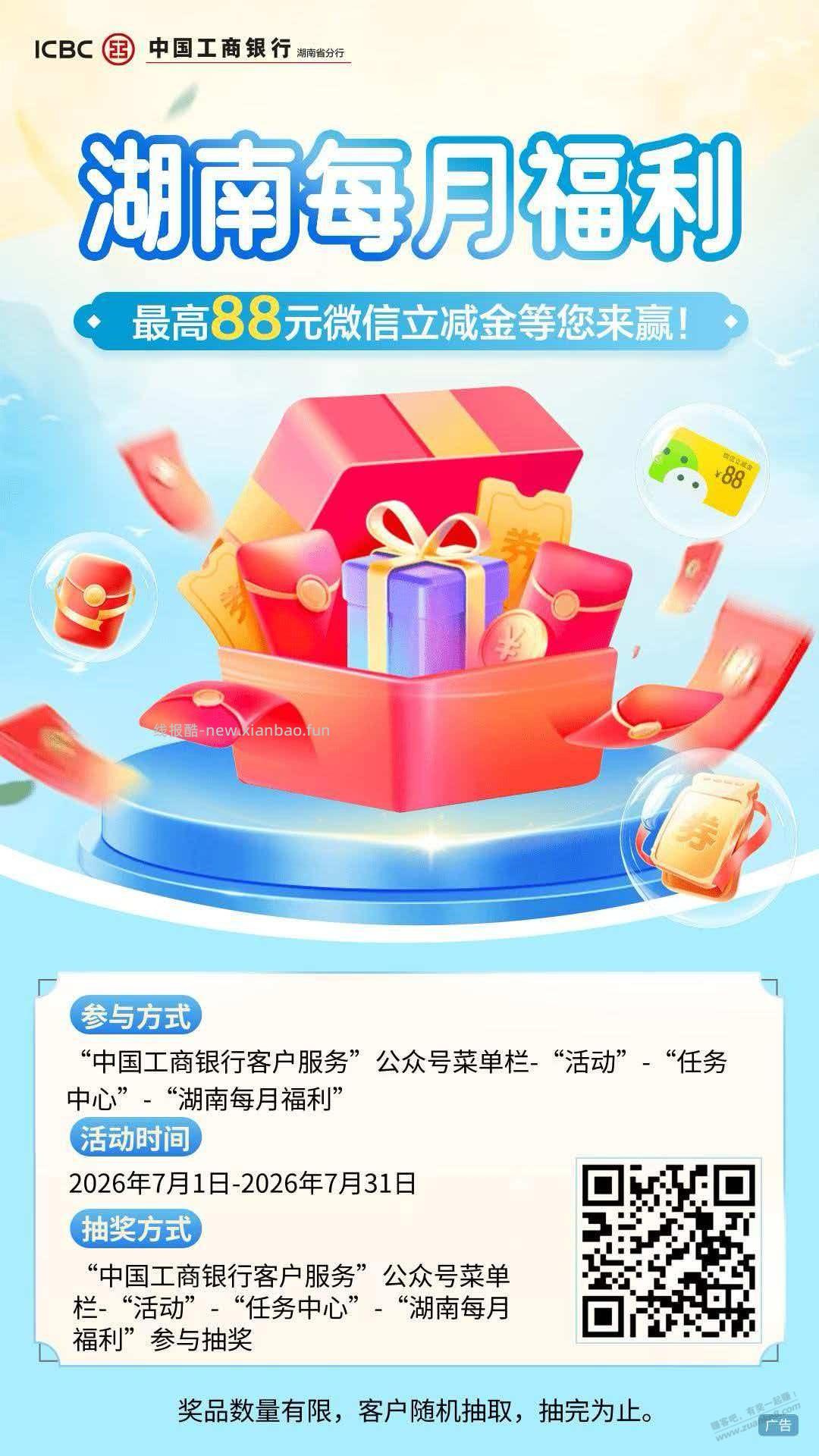 湖南工行 - 线报酷