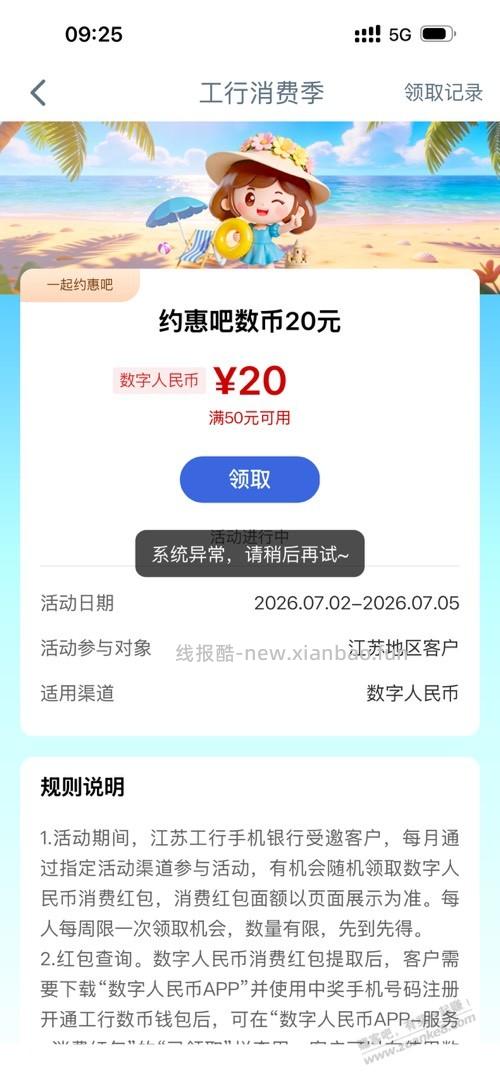 工行从夜里到现在一直异常。。。 - 线报酷