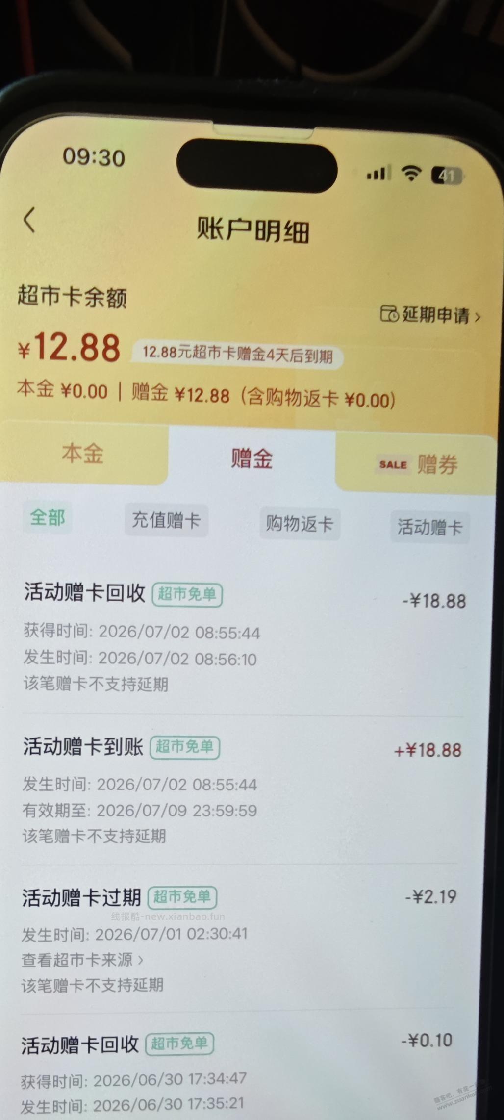 超市卡免单送的卡一定要及时使用 - 线报酷