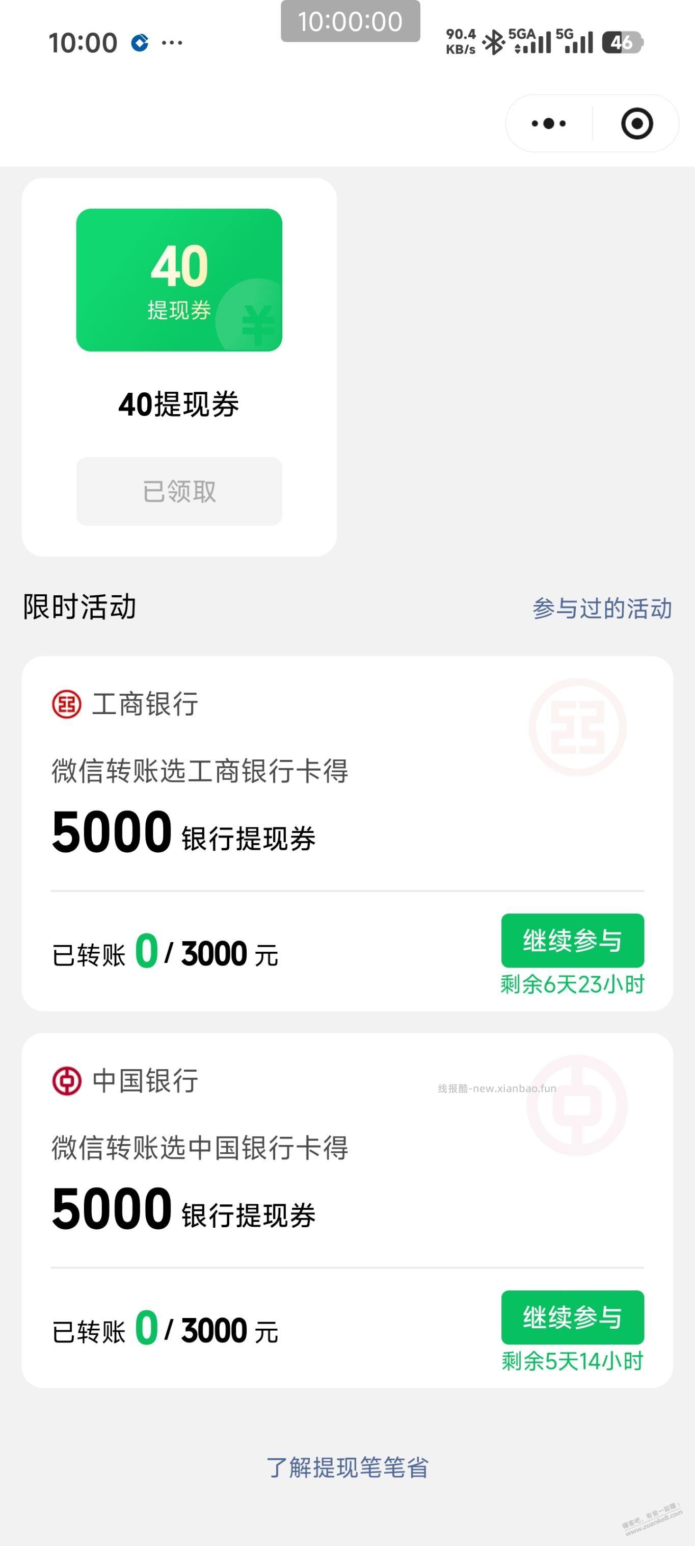 微信转账得提现劵并加转账立减金 - 线报酷