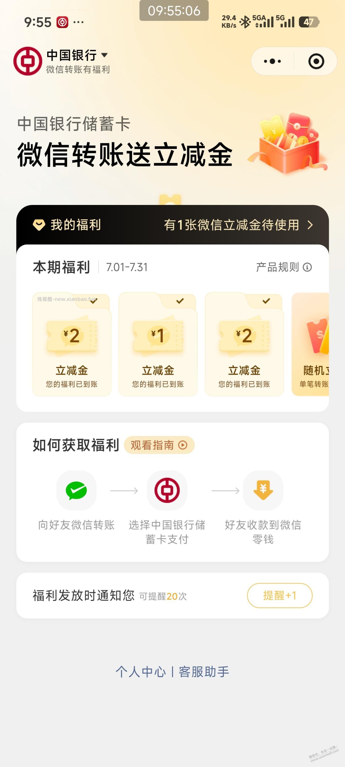 微信转账得提现劵并加转账立减金 - 线报酷