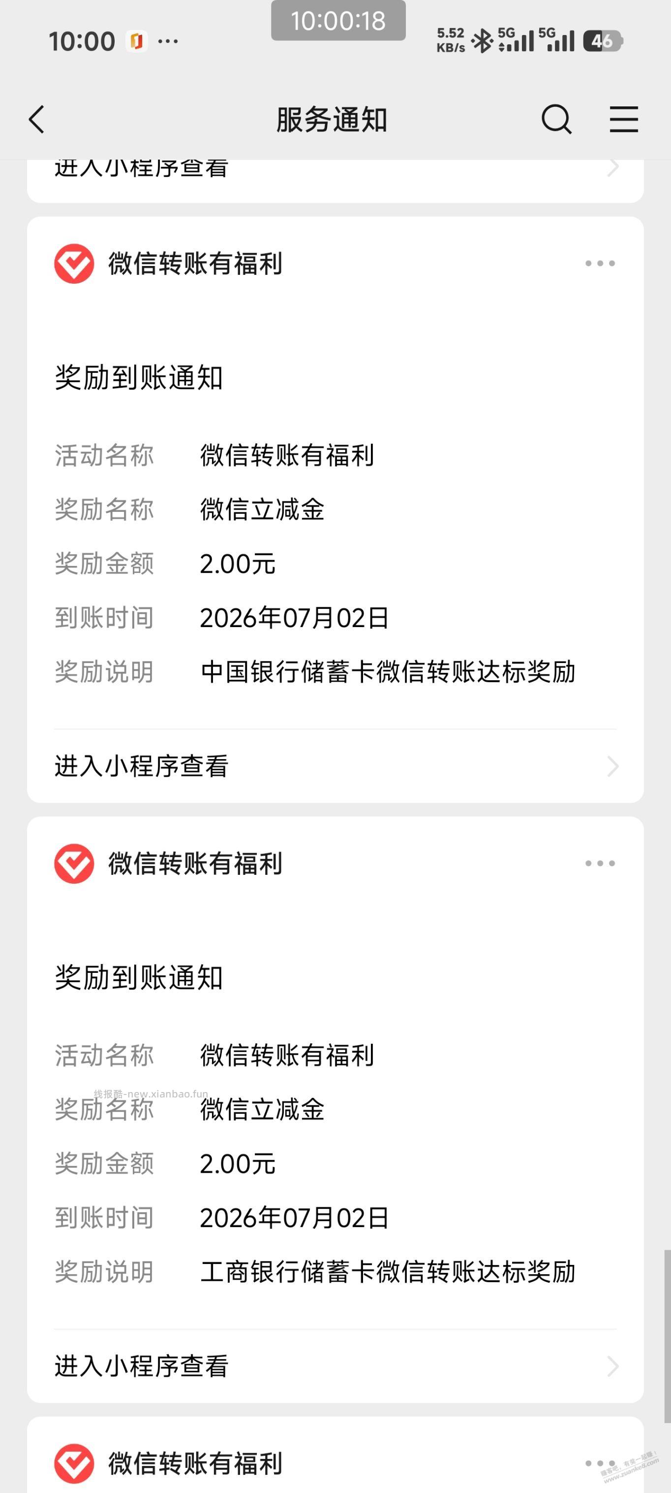 微信转账得提现劵并加转账立减金 - 线报酷