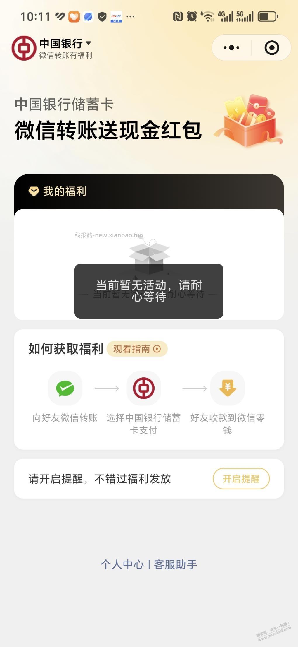 我怎么没有中行转账活动了 - 线报酷