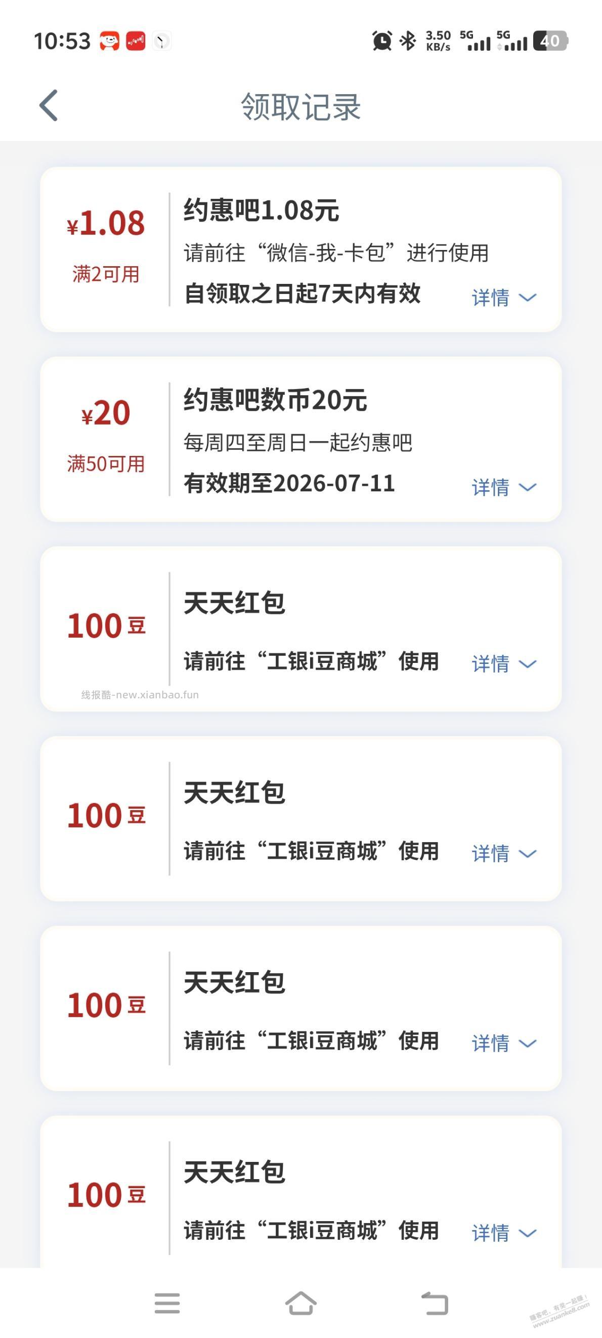 江苏工行一起约会 - 线报酷