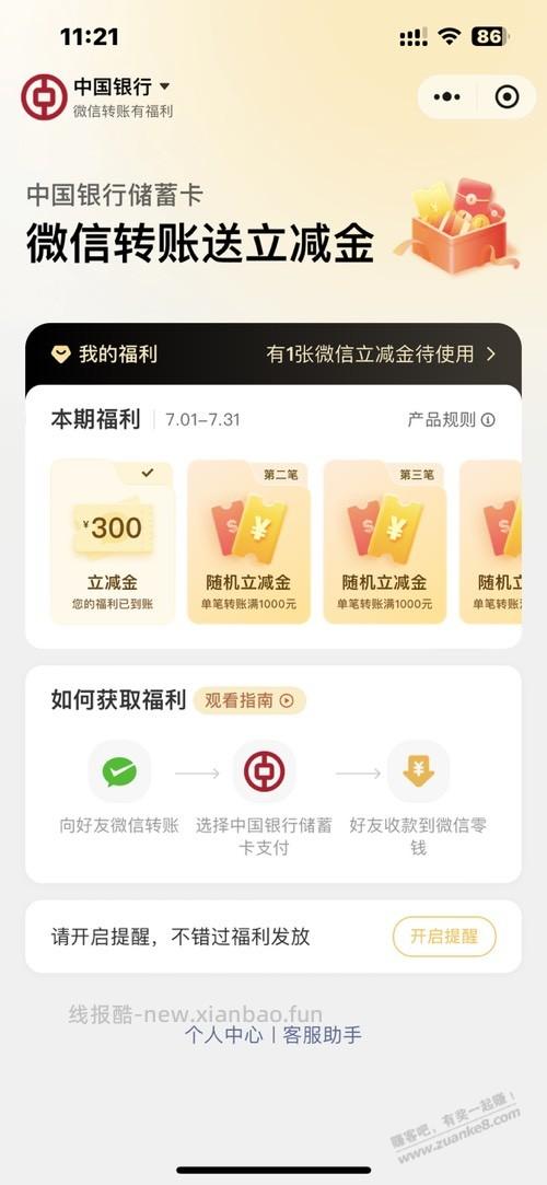 v 中行转账终于水到我了 - 线报酷
