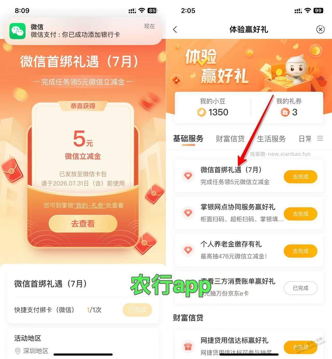 7月，深圳农行，5元，秒到，送钱系列 - 线报酷