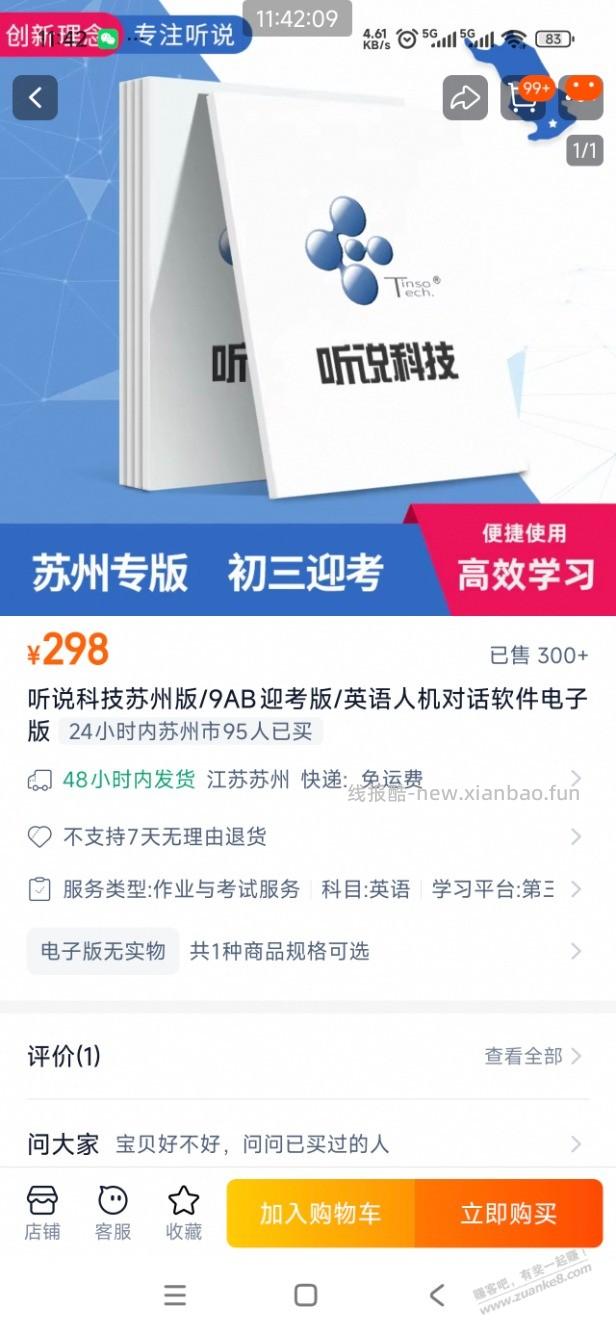 初三英语人机对话软件必须买激活码么？有没有共享的途径 - 线报酷