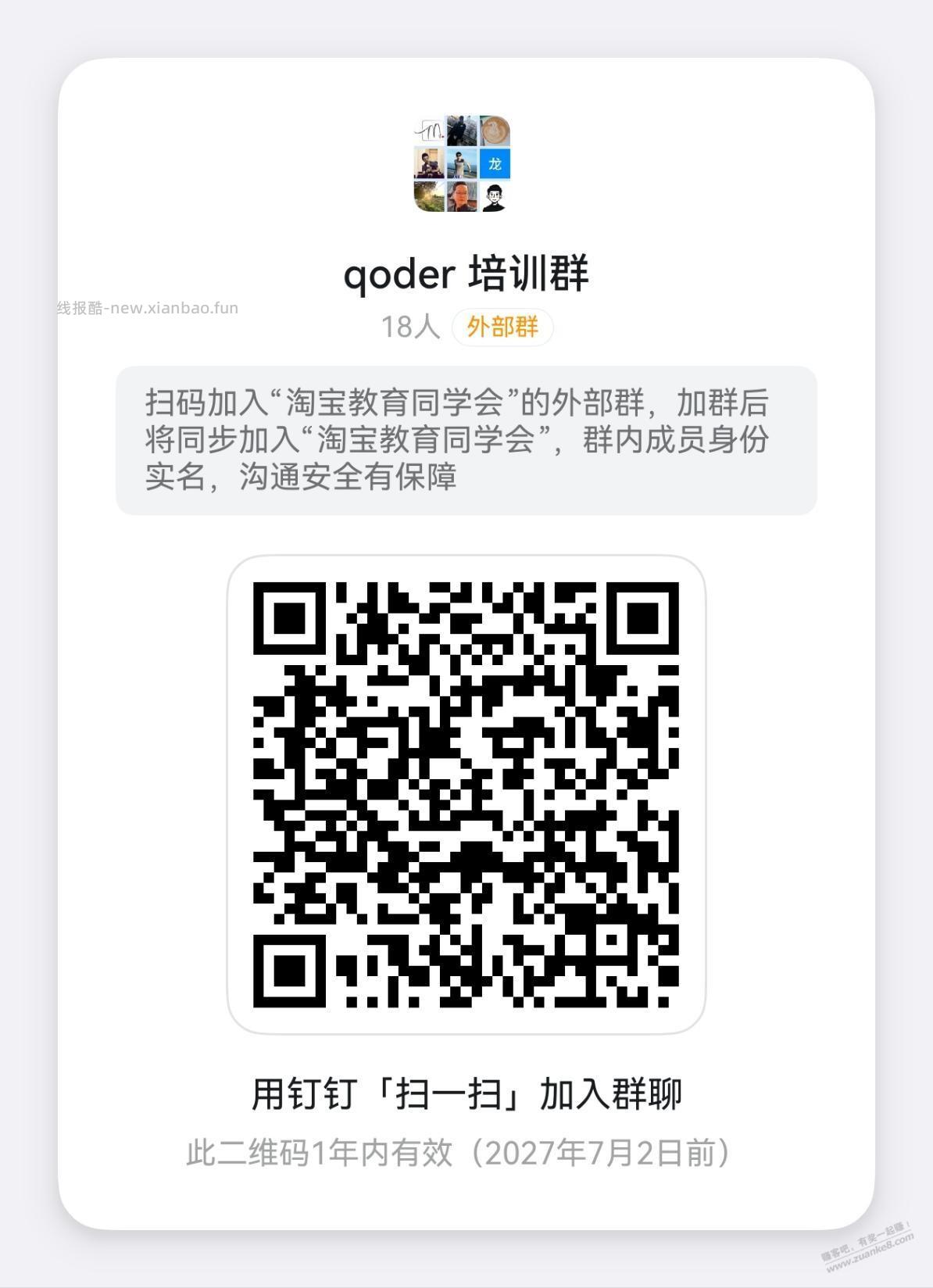阿里官方明天下午做qoder培训 - 线报酷