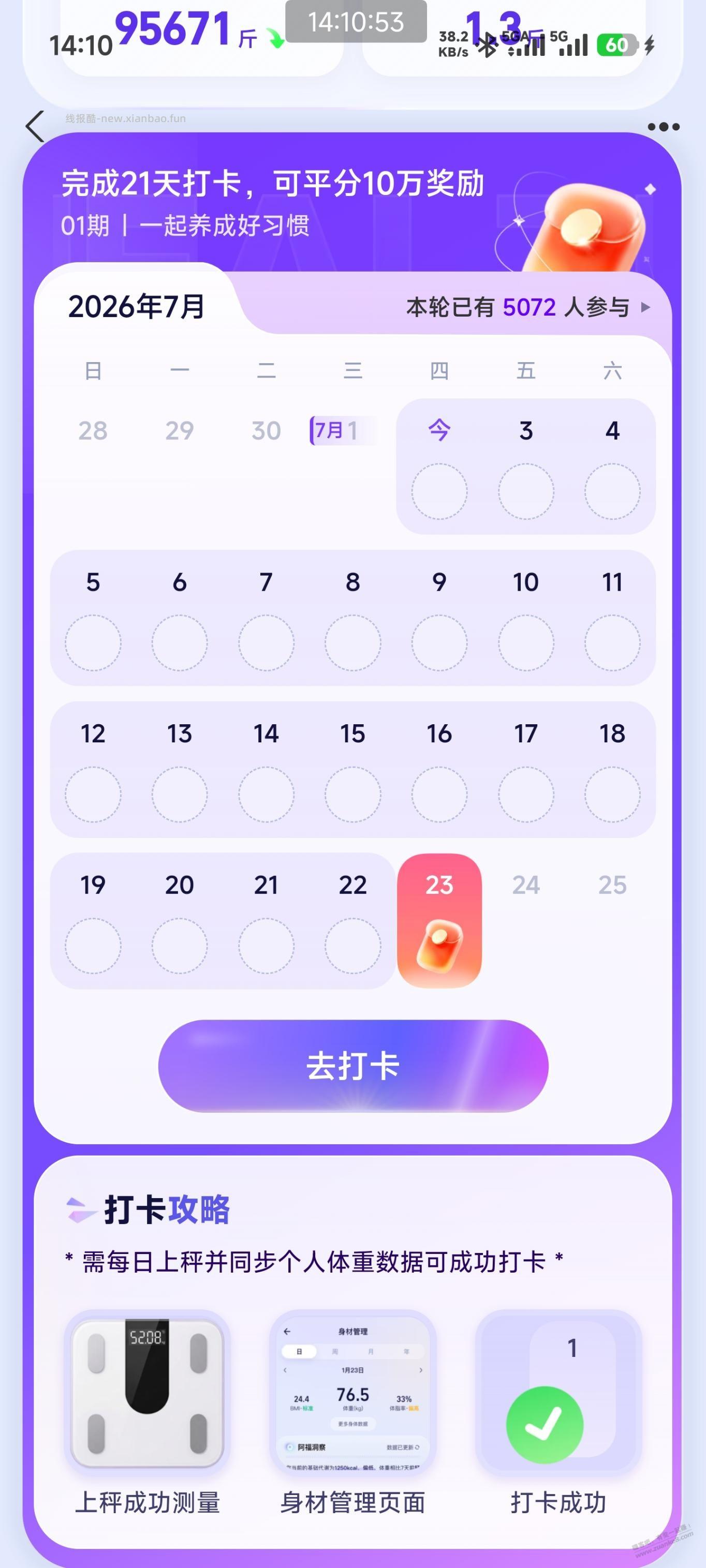 速度报名参加阿福体脂秤21天打卡 - 线报酷