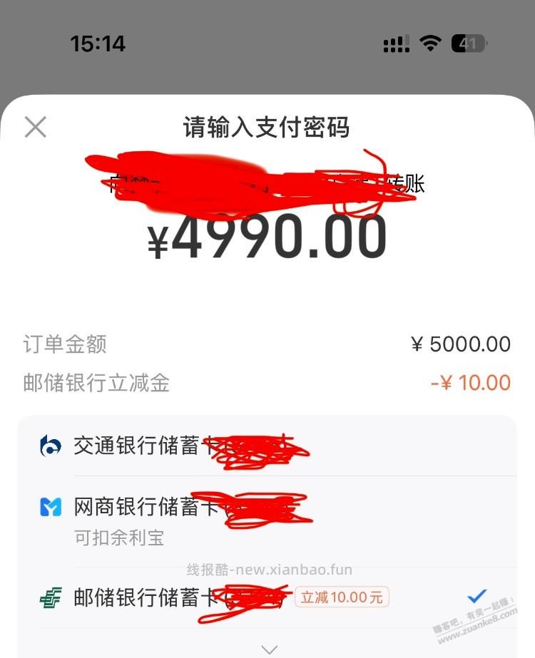 支付宝邮储5000-10，可以10次 - 线报酷