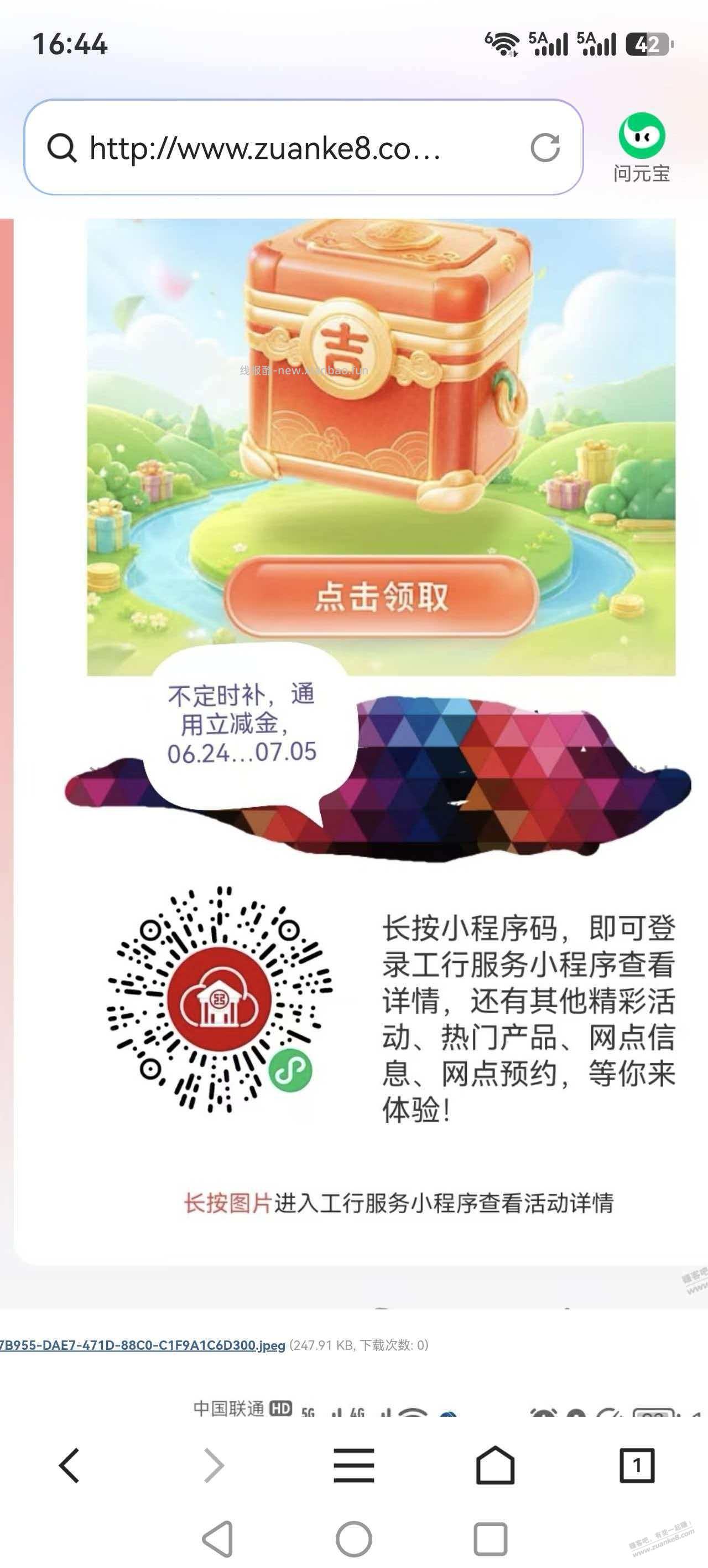 工行立减金1元 - 线报酷