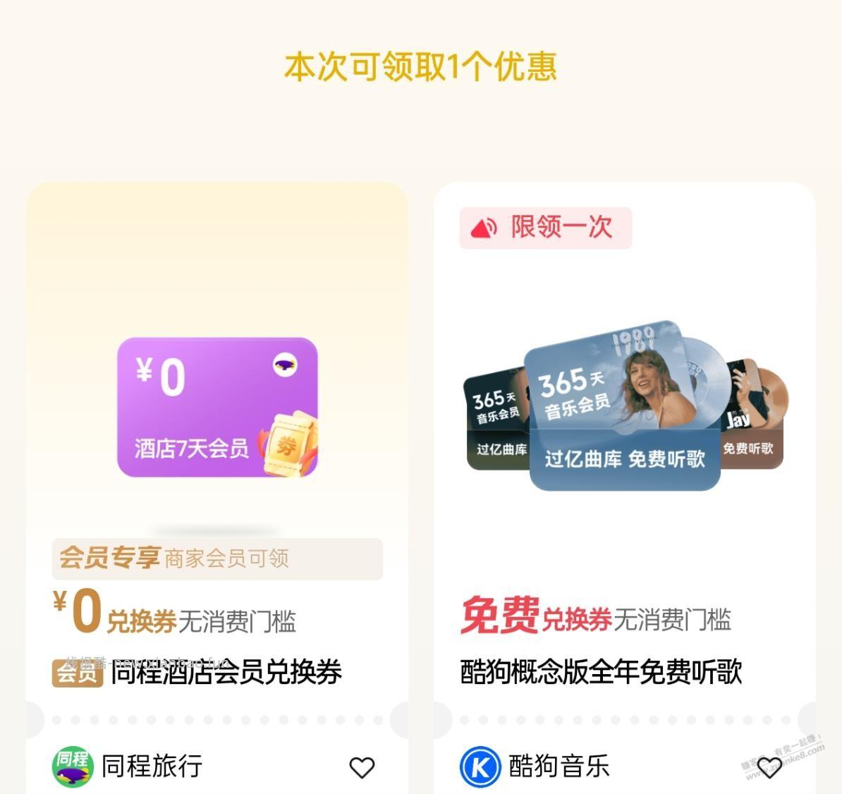 微信摇到的酷狗全年免费听歌有用吗？ - 线报酷