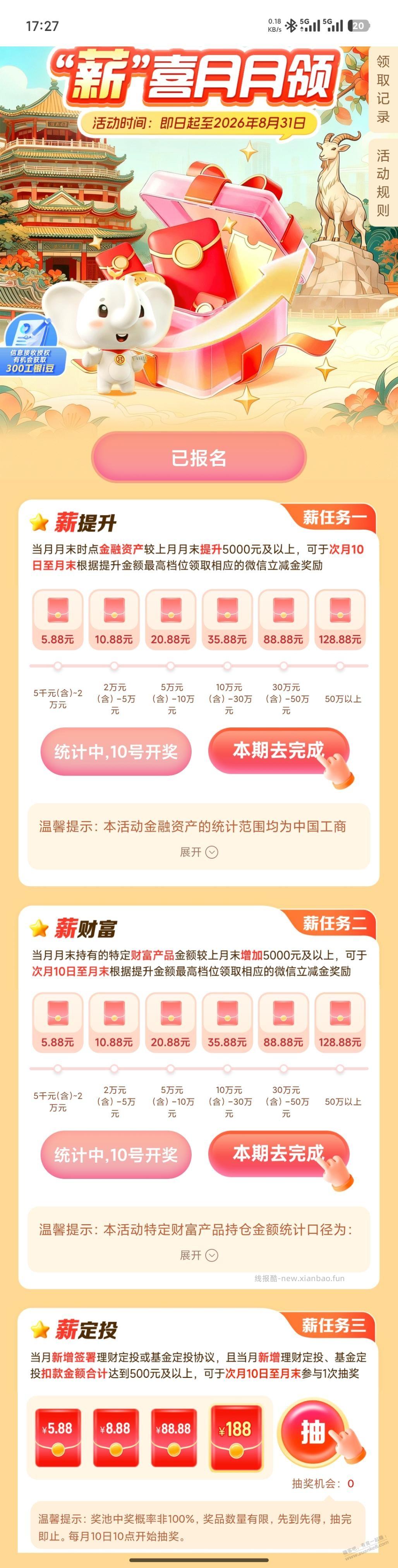 【广东】工行升金有礼7月份报名 - 线报酷 【广东】工行升金有礼7月份报名 - 线报酷