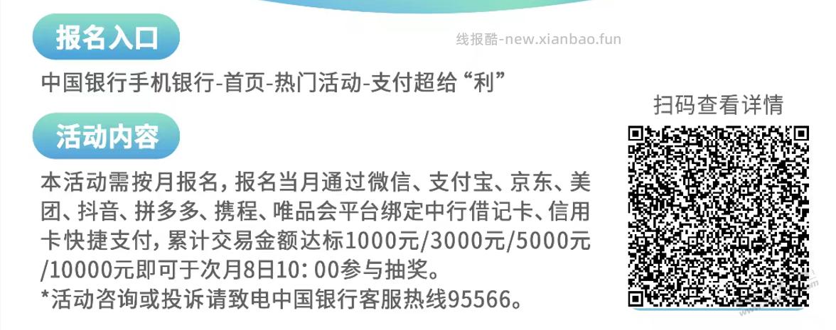 中国银行7月抽奖活动 - 线报酷
