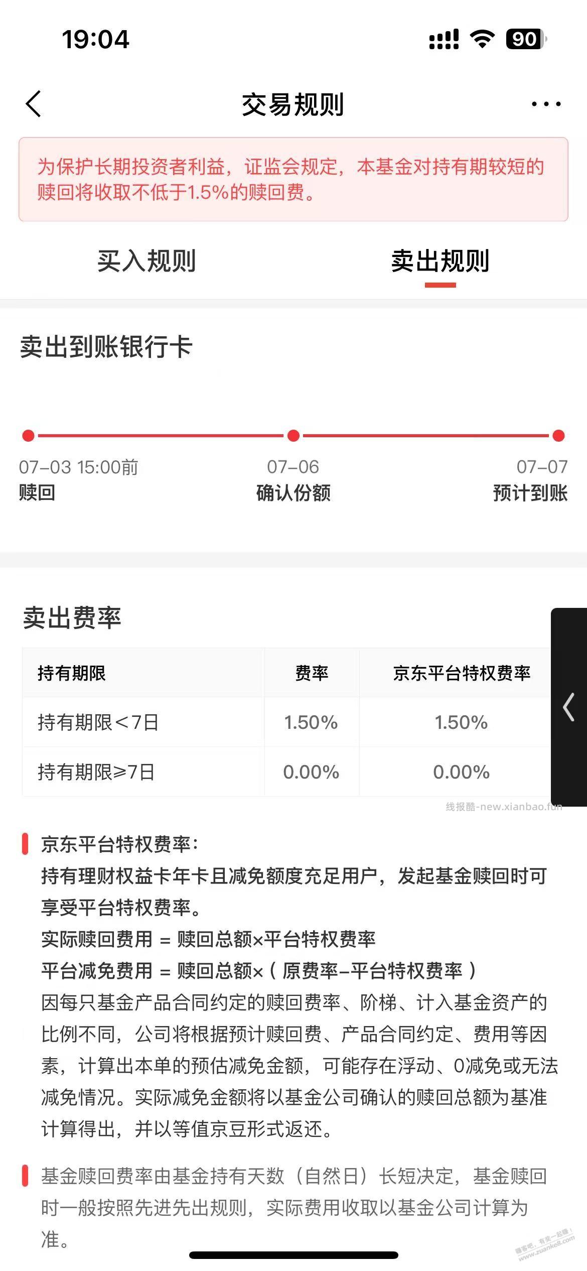关于京东金融99的优惠券 - 线报酷