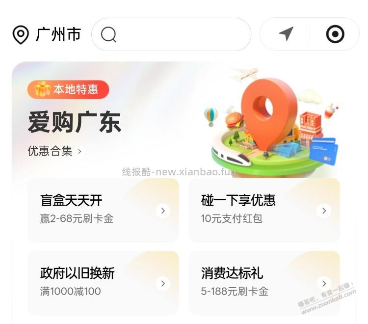 工银e生活 小程序 广东 - 线报酷