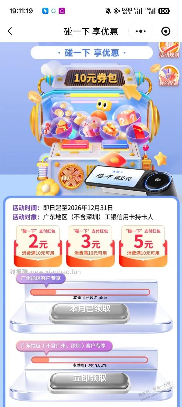 工银e生活 小程序 广东 - 线报酷