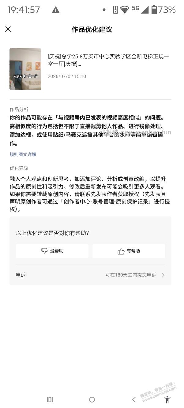 请问这是不是违规了？怎么整改？ - 线报酷