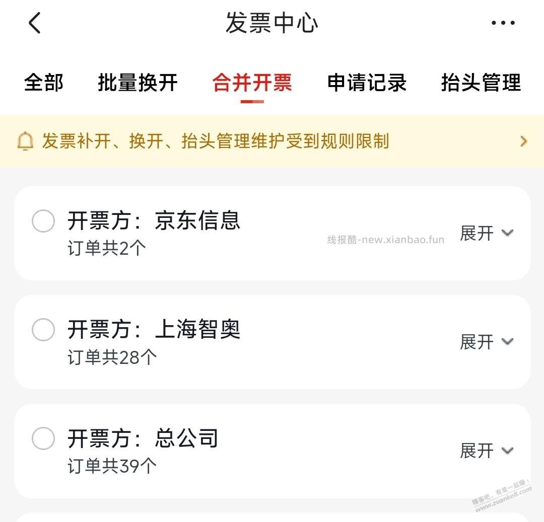京东F票合开改版了，直接按公司分好类了，但是 - 线报酷