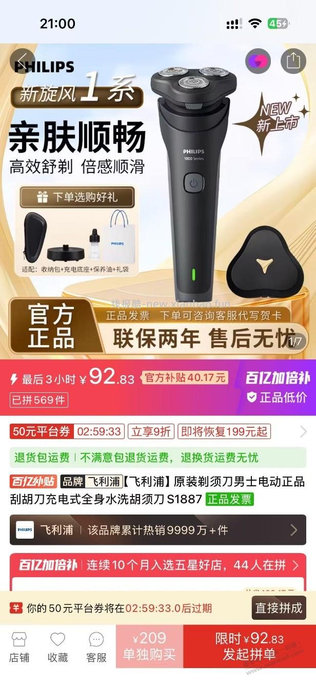 哎穷了，贵的买不起，七八十元，电动剃须刀，买飞科，还是飞利浦，都七八十元 - 线报酷