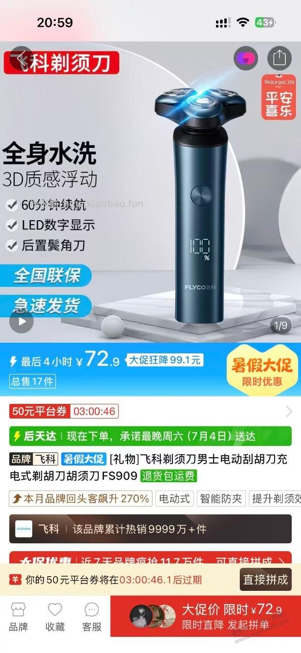 哎穷了，贵的买不起，七八十元，电动剃须刀，买飞科，还是飞利浦，都七八十元 - 线报酷