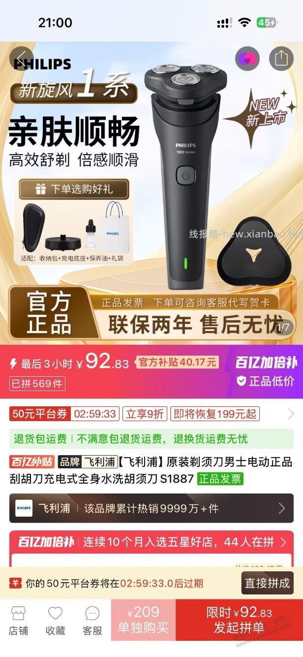 哎穷了，贵的买不起，七八十元，电动剃须刀，买飞科，还是飞利浦，都七八十元 - 线报酷