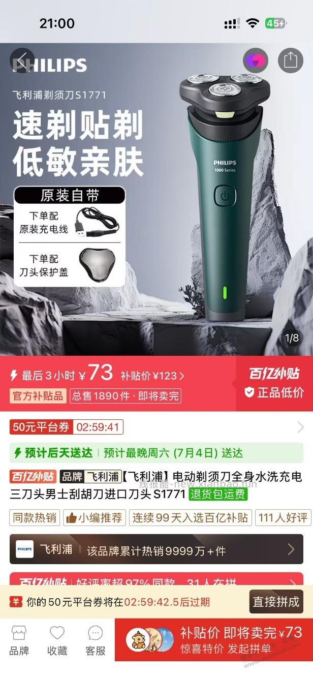 哎穷了，贵的买不起，七八十元，电动剃须刀，买飞科，还是飞利浦，都七八十元 - 线报酷