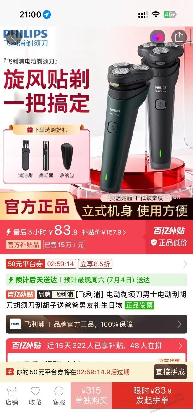 哎穷了，贵的买不起，七八十元，电动剃须刀，买飞科，还是飞利浦，都七八十元 - 线报酷