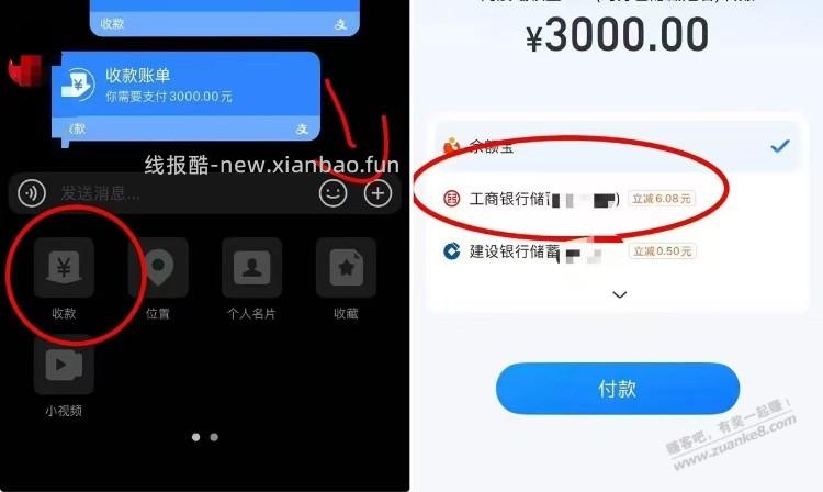工行支付宝收款 3000-6  3次 - 线报酷