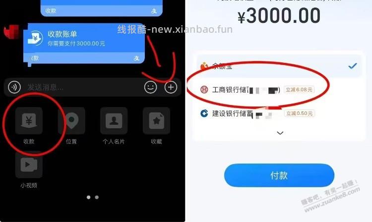 工行支付宝收款 3000-6  3次 - 线报酷