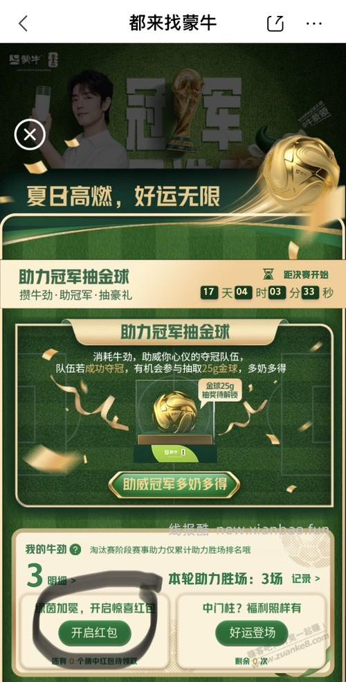 没看懂京东蒙牛活动如何开启红包，有果 - 线报酷
