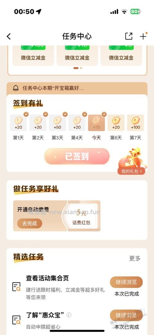 建行新任务5元话费 - 线报酷