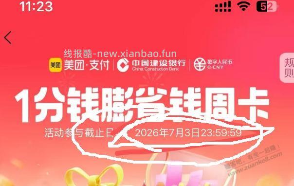 美团SB最后一天 - 线报酷