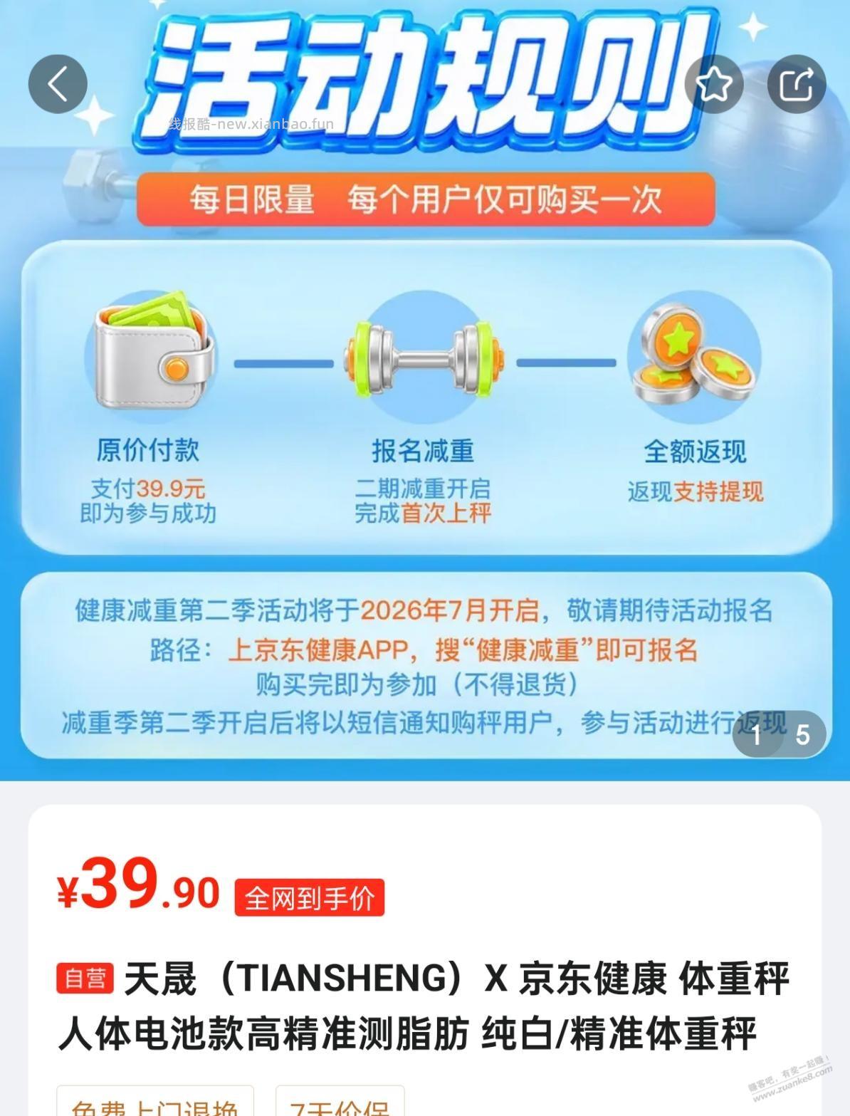 为什么要选择打卡的健康秤 ，纯粹培养自己的自律？我还是选择不打卡的 - 线报酷