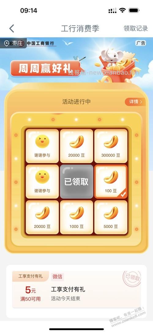 工行5元毛，提醒贴 - 线报酷