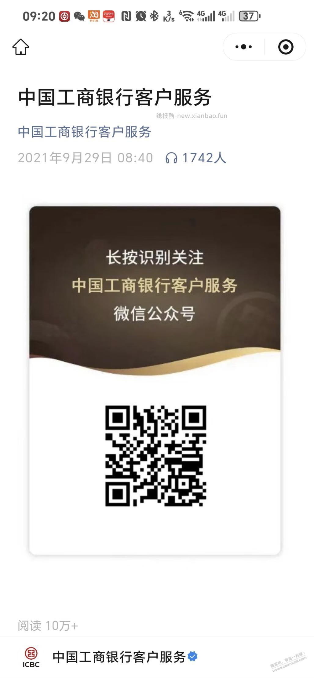 工行任务1元 - 线报酷