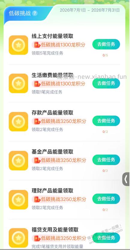 建行积分活动报名 - 线报酷