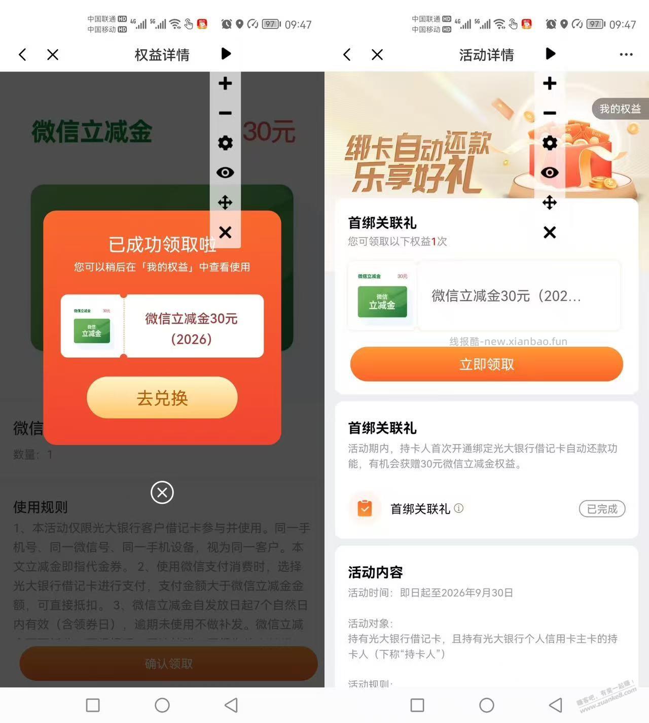 光大银行，双卡，30元 大毛 - 线报酷