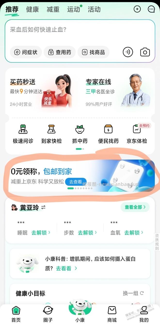 京东体脂秤有货了（附路径） - 线报酷