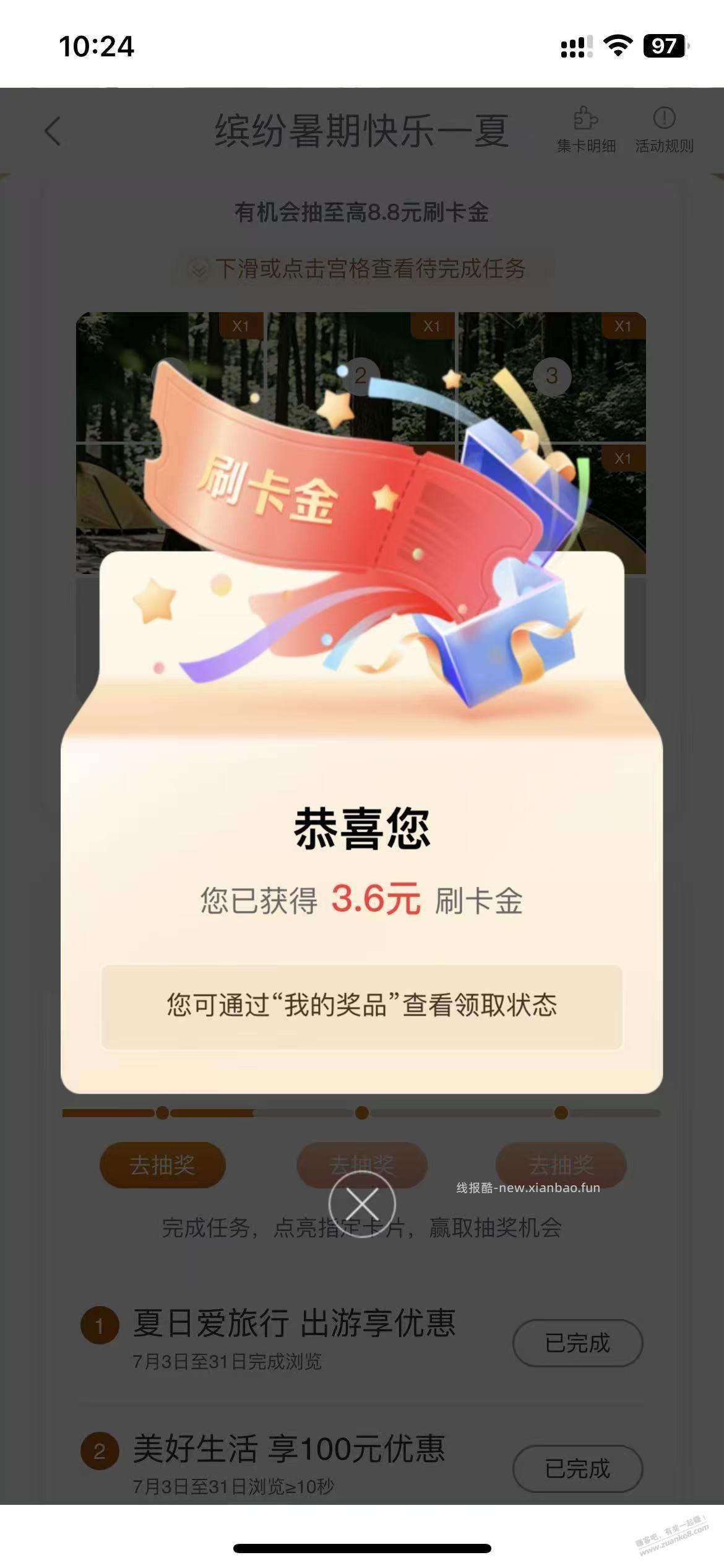 工行e生活，  3.6元，秒到 - 线报酷