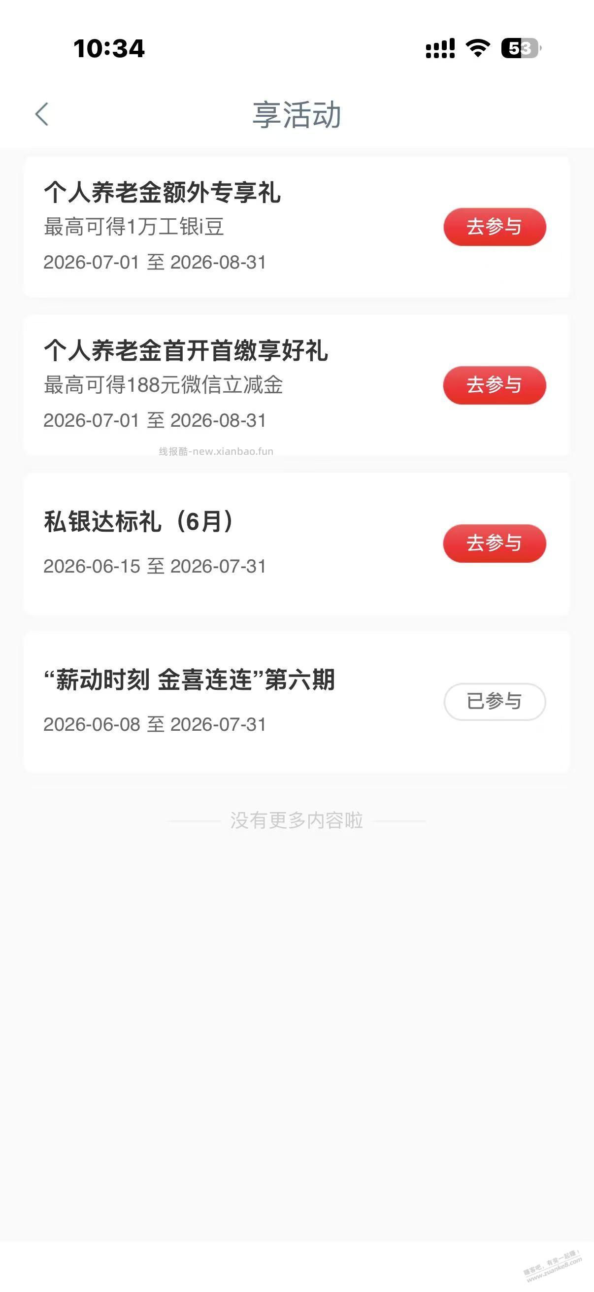 湖北工行-工资卡，6666豆 *4 - 线报酷