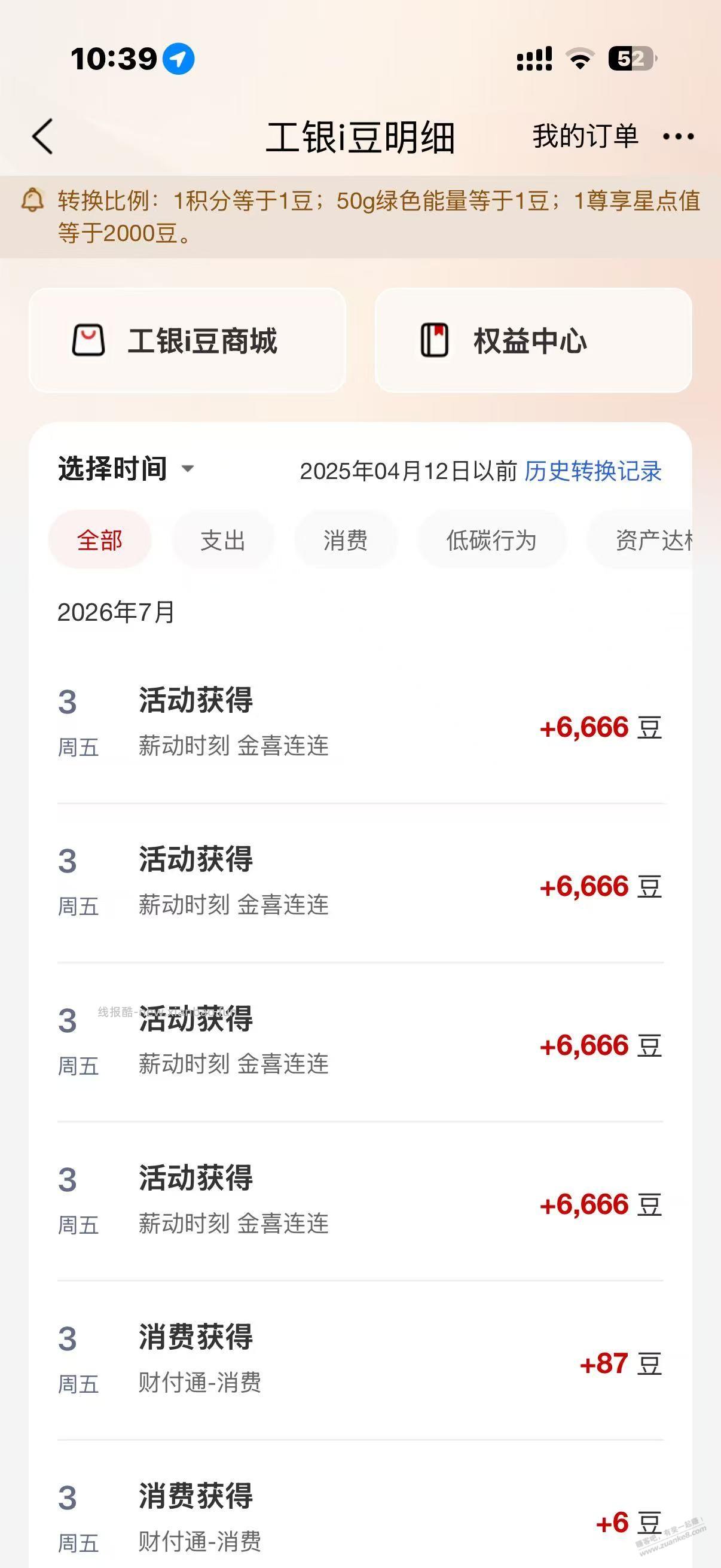 湖北工行-工资卡，6666豆 *4 - 线报酷