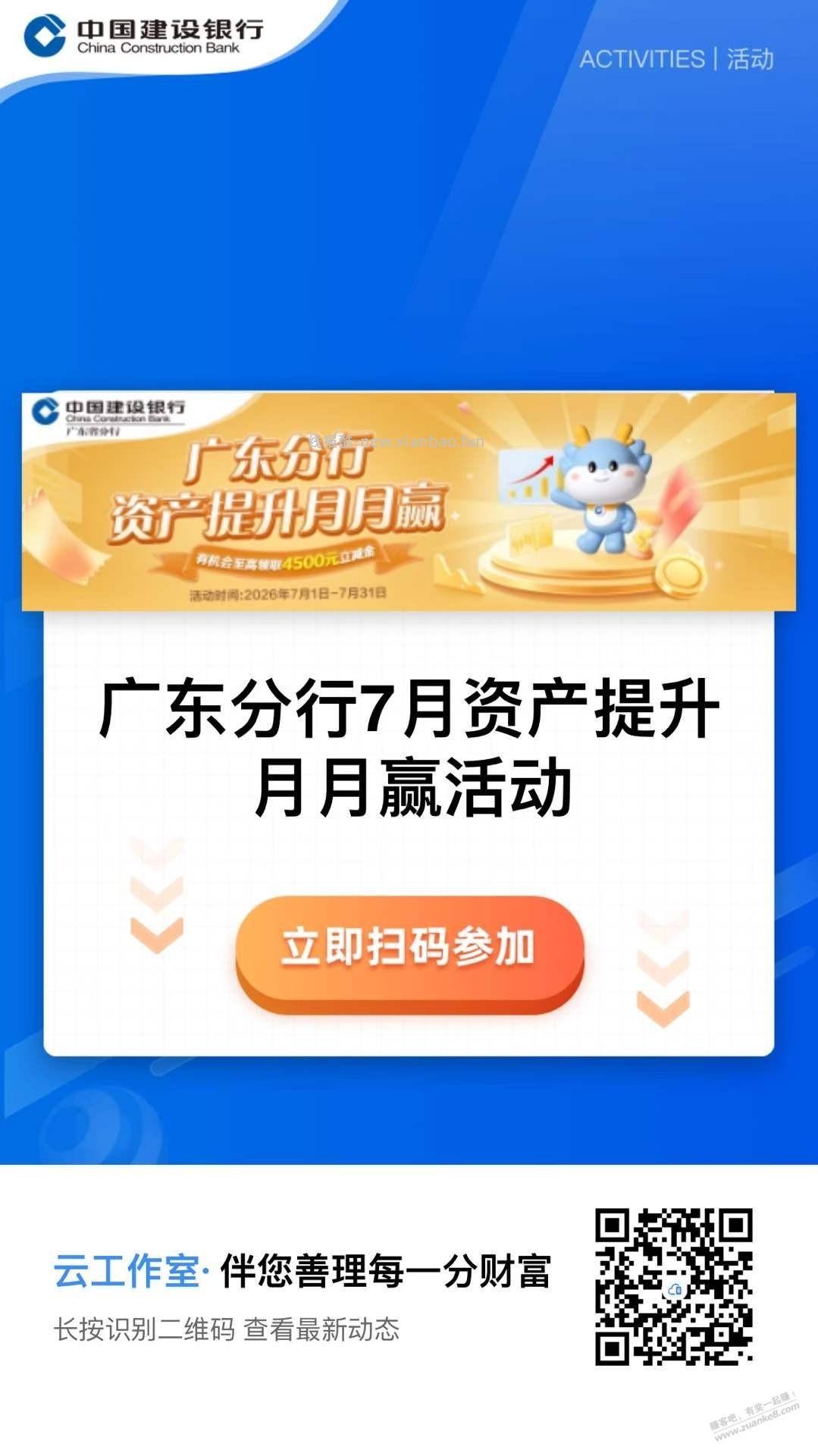 广东建行7月资产提升礼 - 线报酷