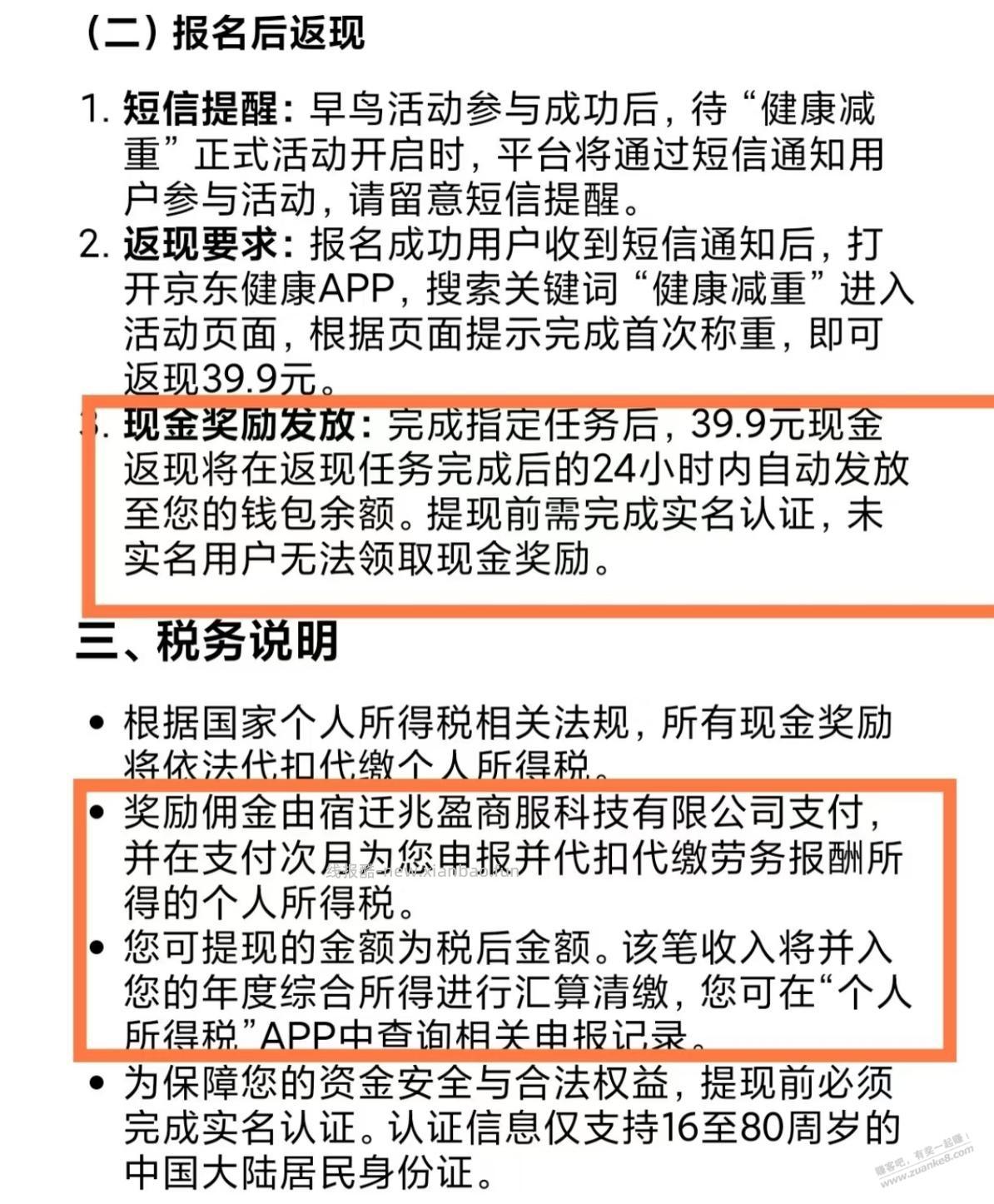 39.9元秤的规则，扣税这条自己看一下 - 线报酷