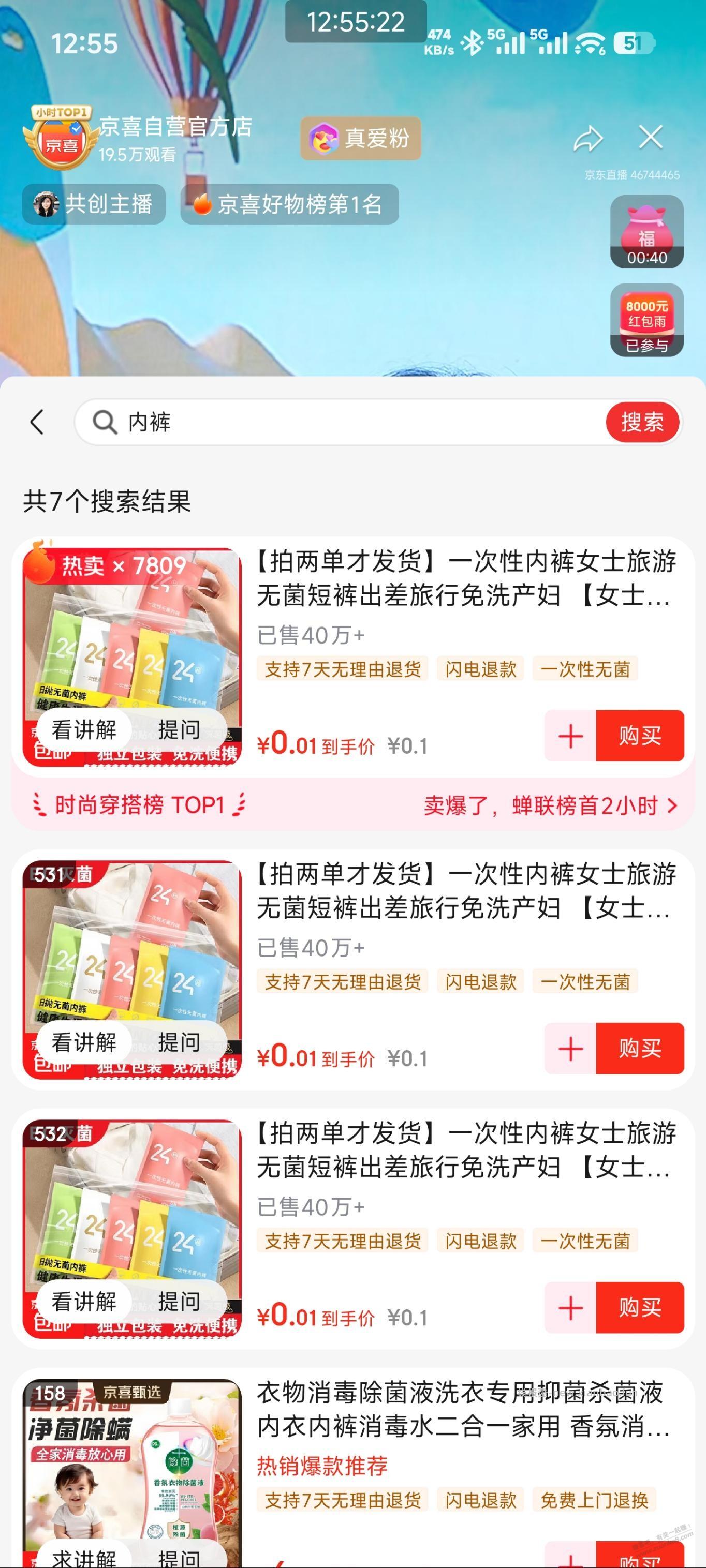 京东1分钱一次性内裤 - 线报酷 京东1分钱一次性内裤 - 线报酷