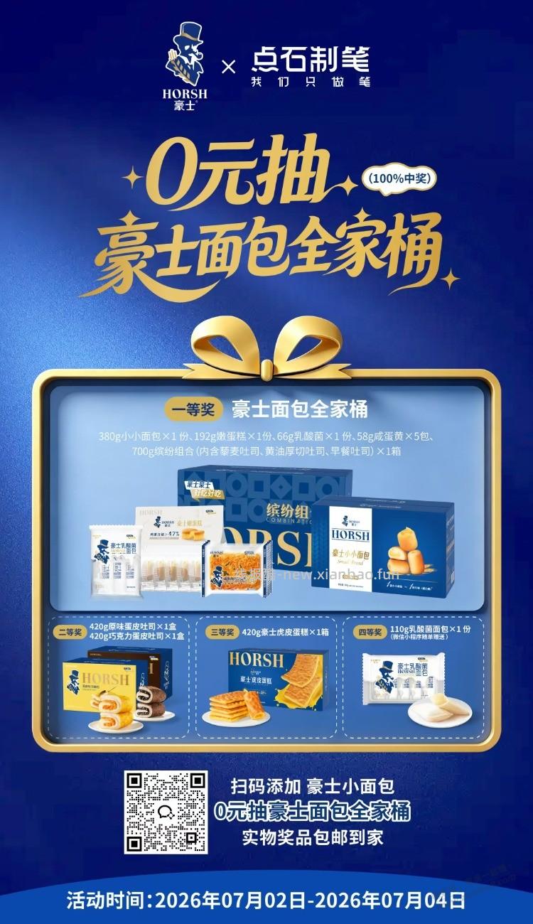 免费面包全家桶 - 线报酷