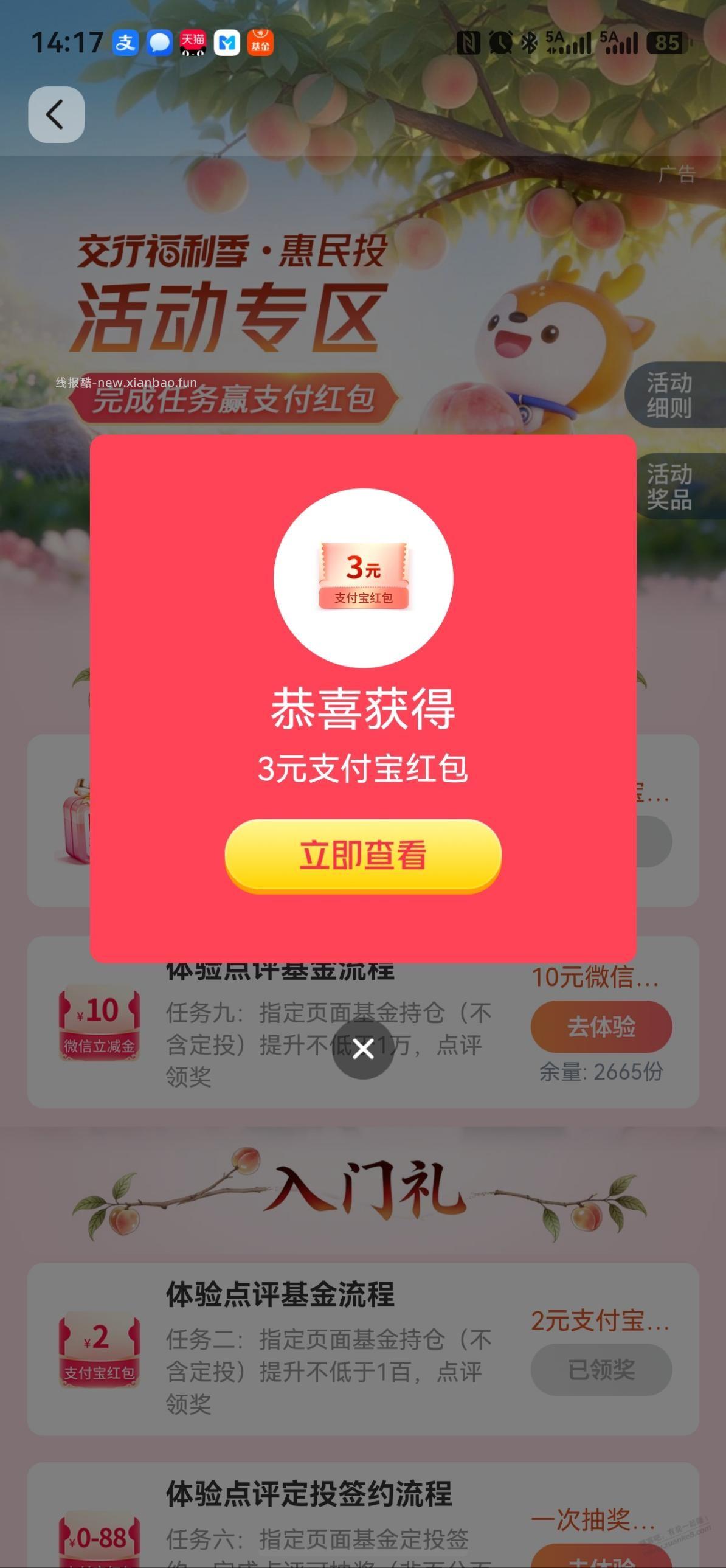 交行前面的3元基金可以去领了 - 线报酷